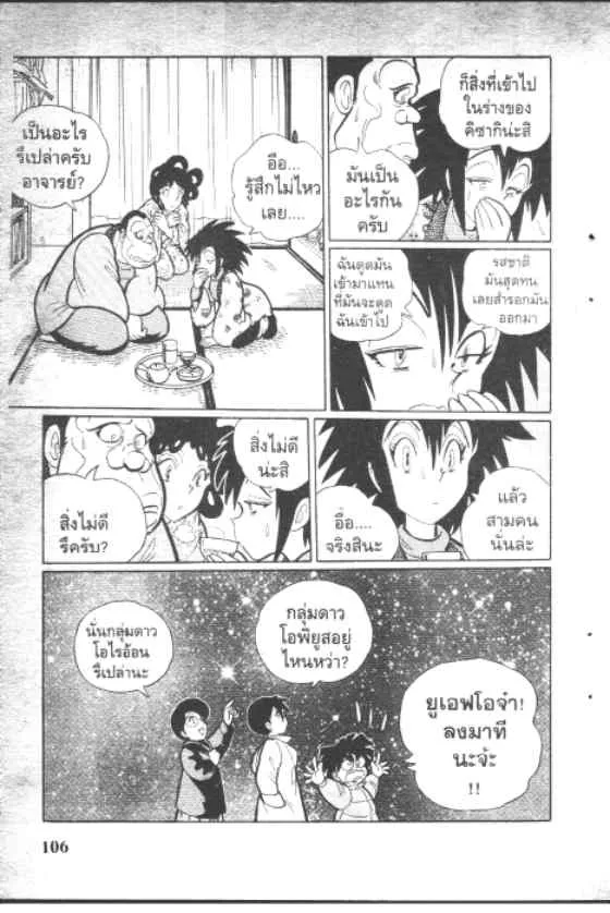 Gakkou Kaidan - หน้า 13