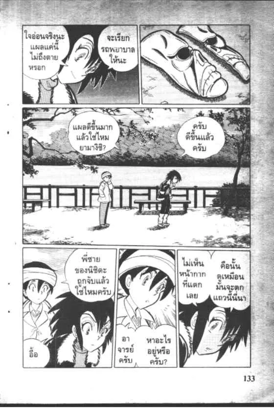 Gakkou Kaidan - หน้า 8