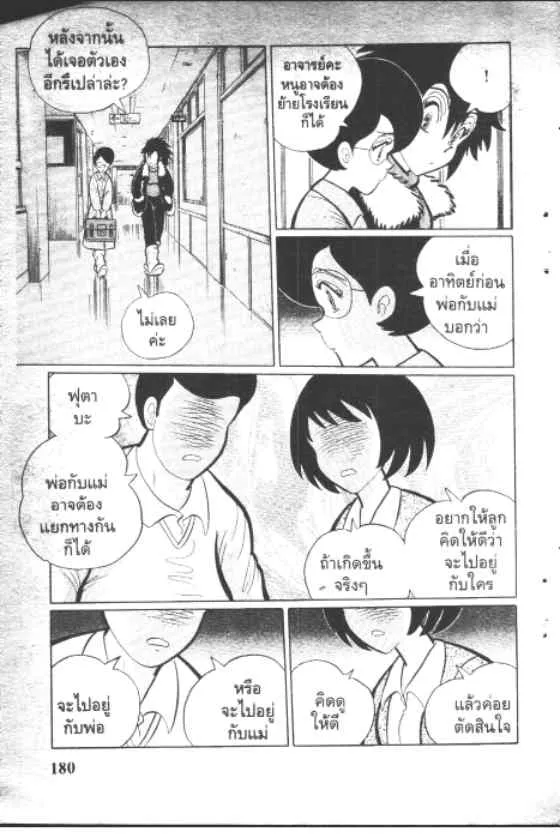 Gakkou Kaidan - หน้า 5