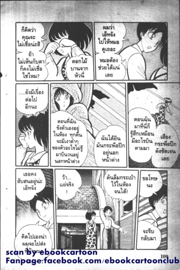 Gakkou Kaidan - หน้า 6