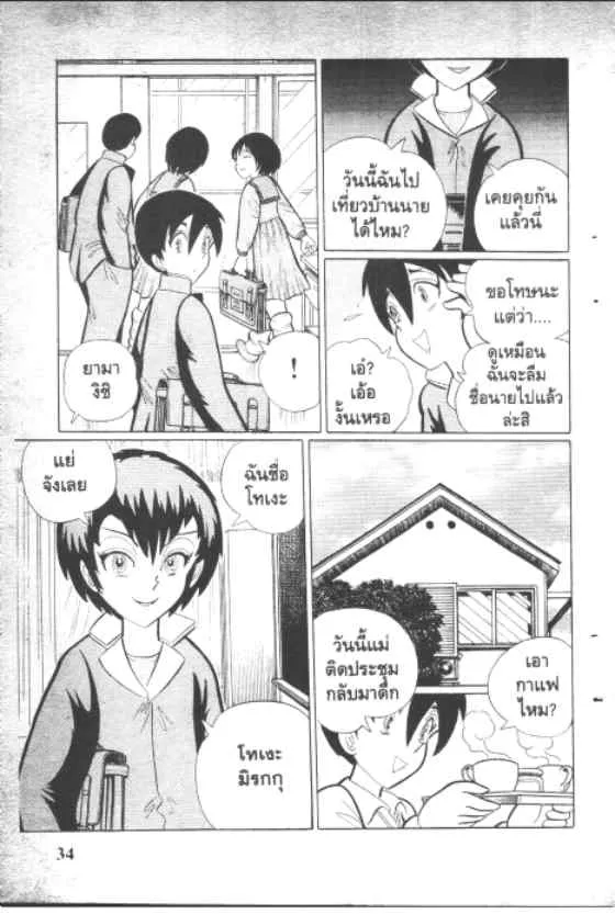 Gakkou Kaidan - หน้า 1