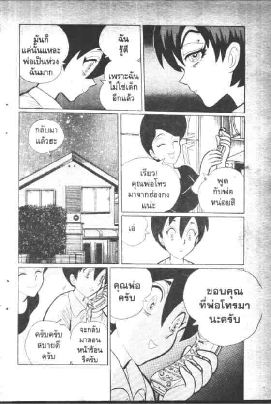 Gakkou Kaidan - หน้า 8