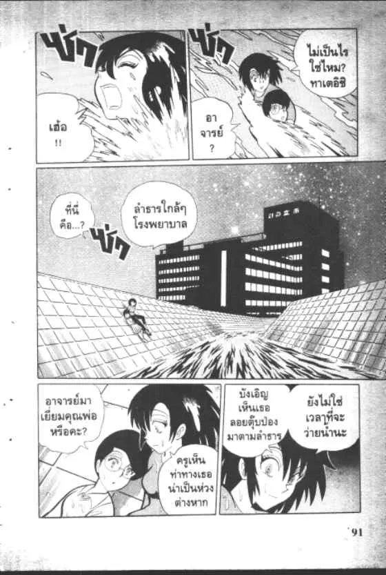 Gakkou Kaidan - หน้า 8