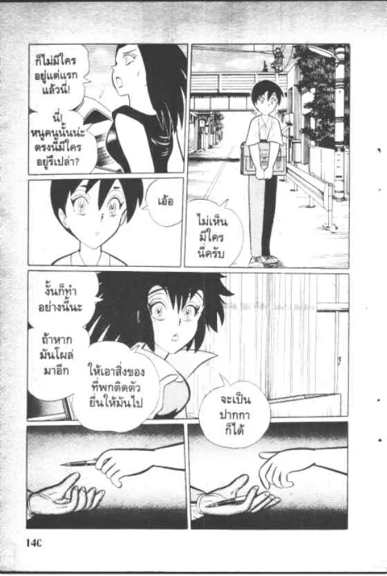 Gakkou Kaidan - หน้า 7