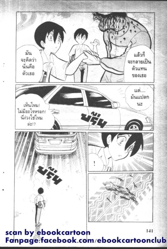 Gakkou Kaidan - หน้า 8