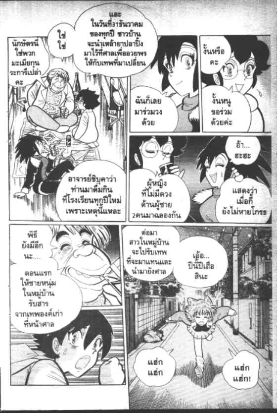 Gakkou Kaidan - หน้า 13