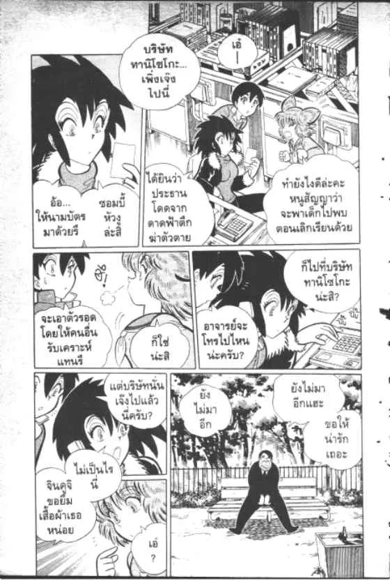 Gakkou Kaidan - หน้า 5