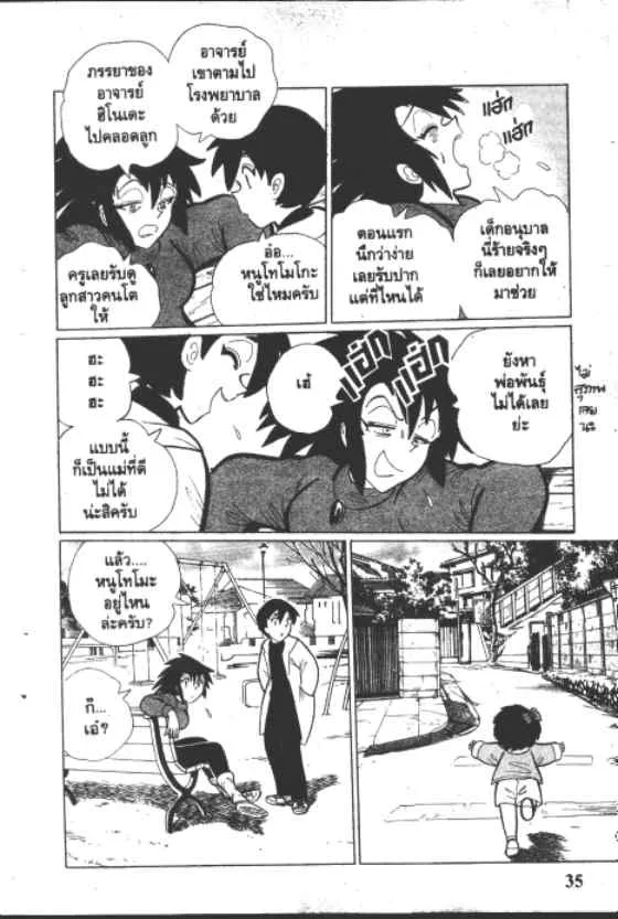 Gakkou Kaidan - หน้า 2