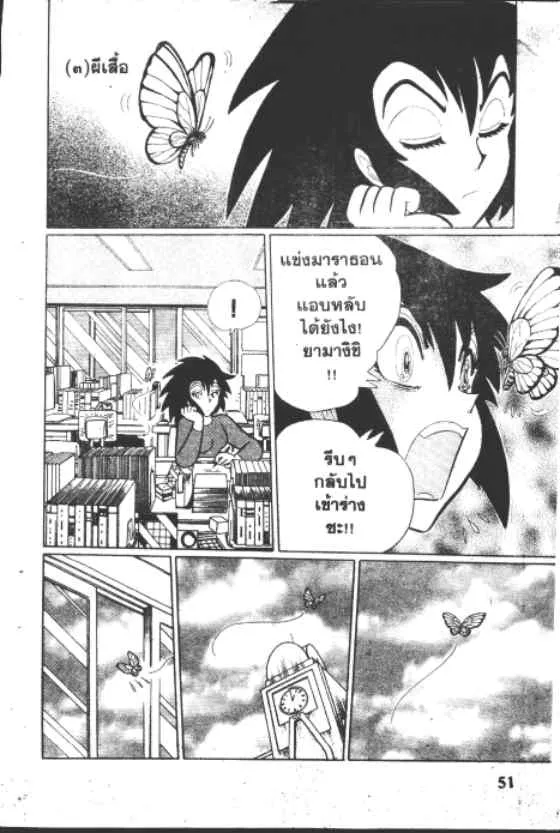 Gakkou Kaidan - หน้า 8