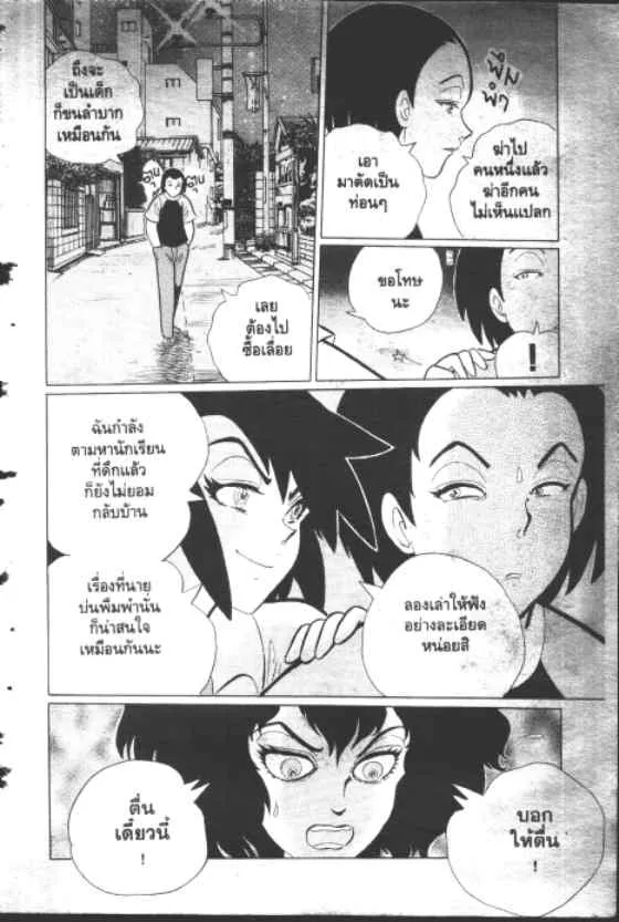 Gakkou Kaidan - หน้า 4