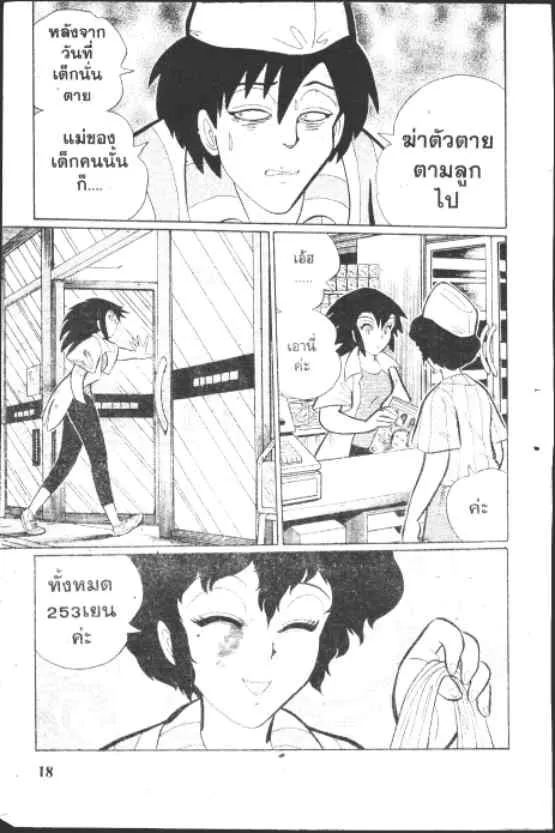 Gakkou Kaidan - หน้า 5