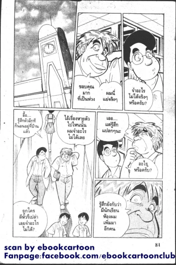 Gakkou Kaidan - หน้า 8