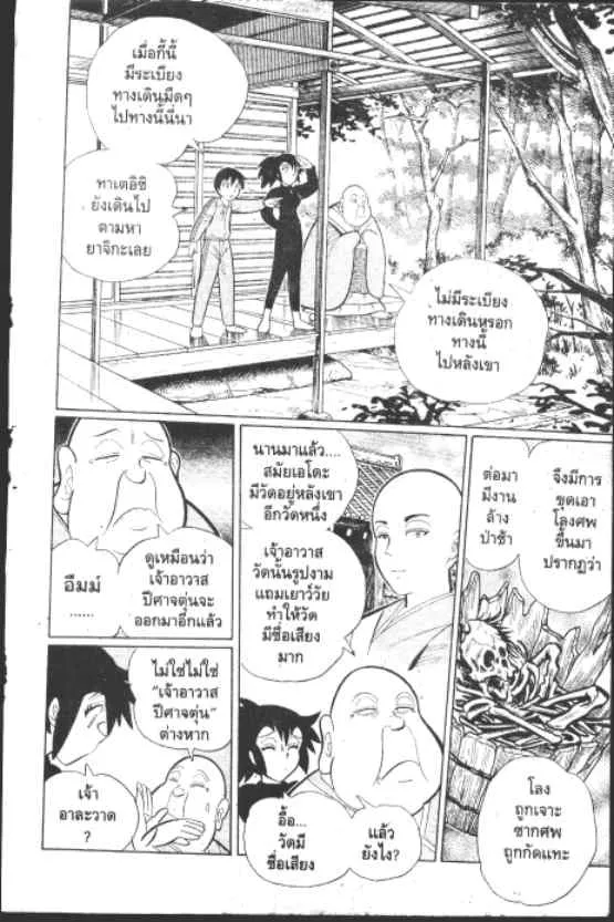 Gakkou Kaidan - หน้า 4