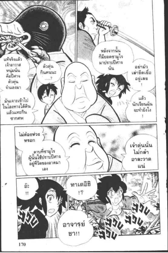 Gakkou Kaidan - หน้า 5