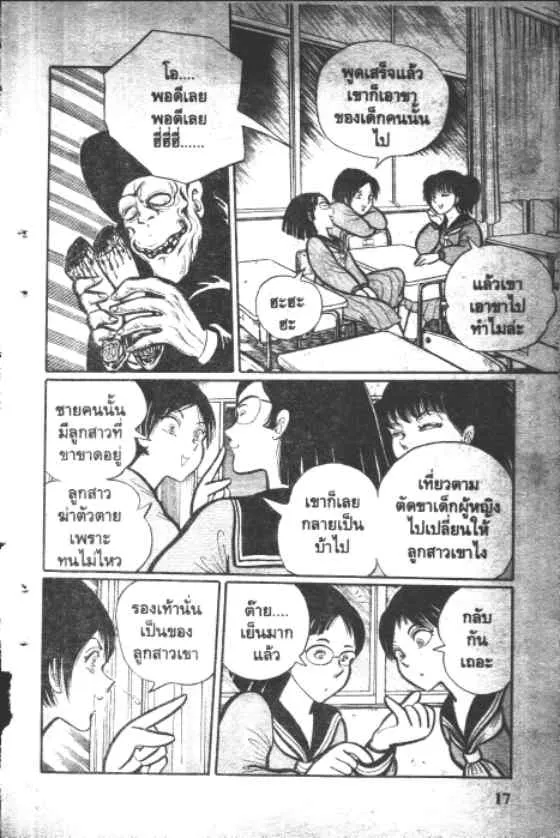 Gakkou Kaidan - หน้า 4