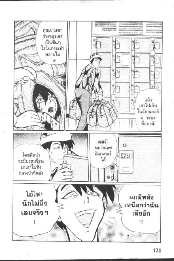 Gakkou Kaidan - หน้า 6