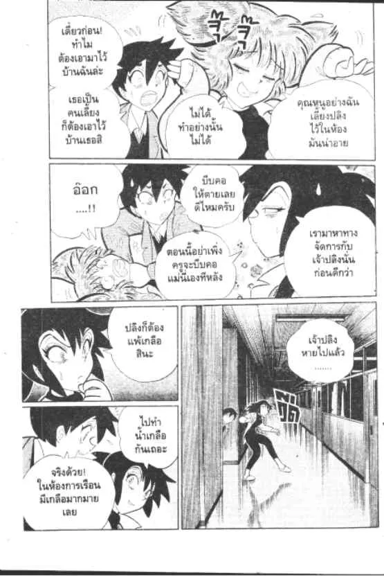 Gakkou Kaidan - หน้า 5