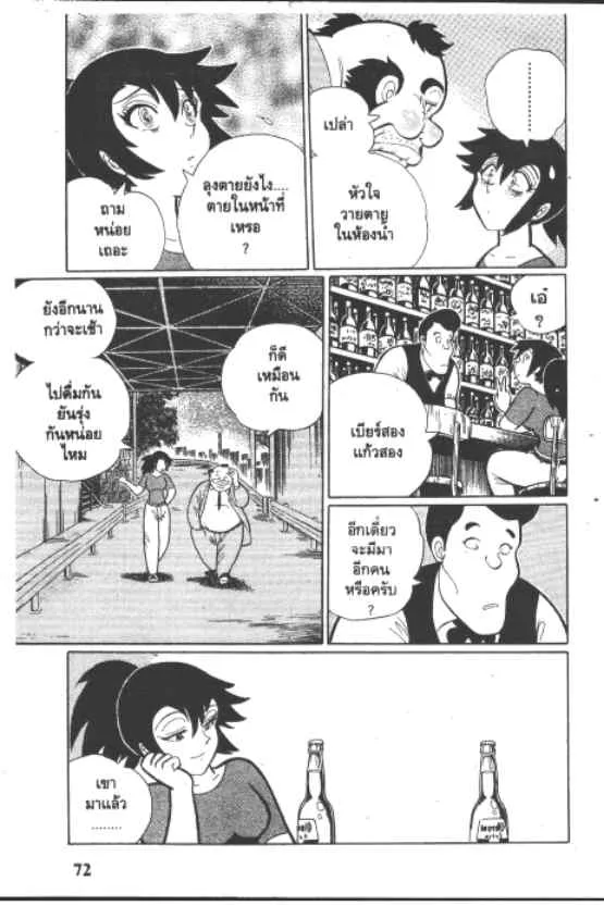 Gakkou Kaidan - หน้า 9