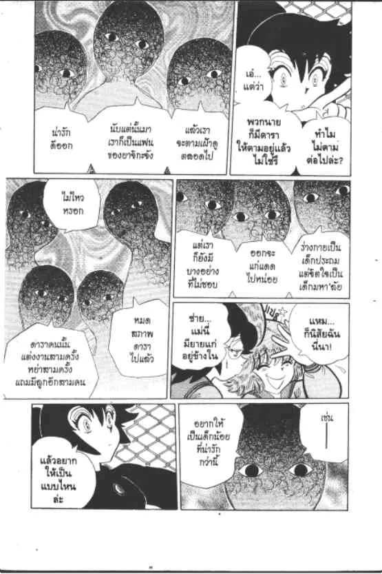 Gakkou Kaidan - หน้า 3