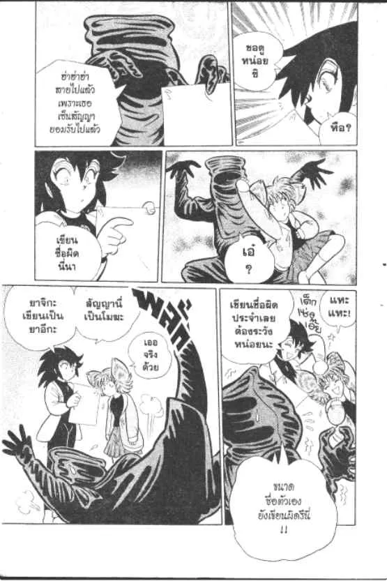 Gakkou Kaidan - หน้า 7