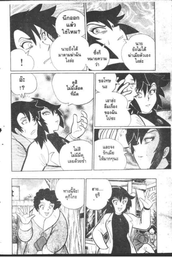 Gakkou Kaidan - หน้า 8