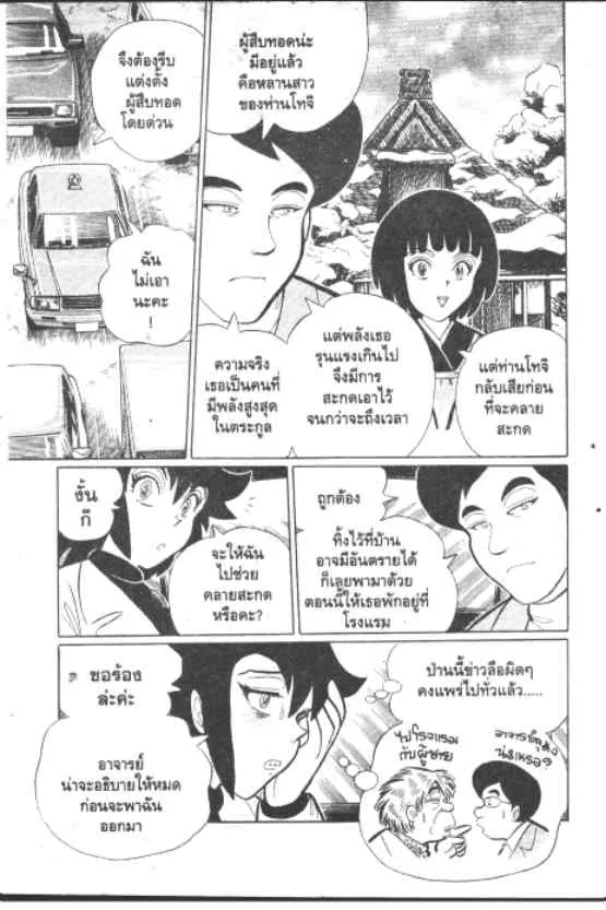 Gakkou Kaidan - หน้า 5