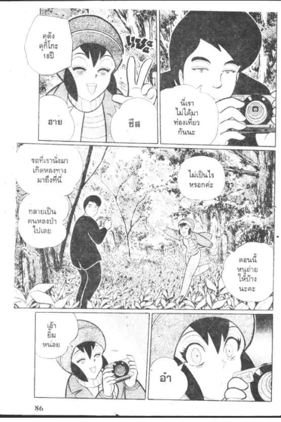 Gakkou Kaidan - หน้า 3