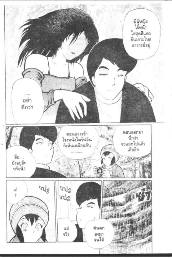 Gakkou Kaidan - หน้า 4