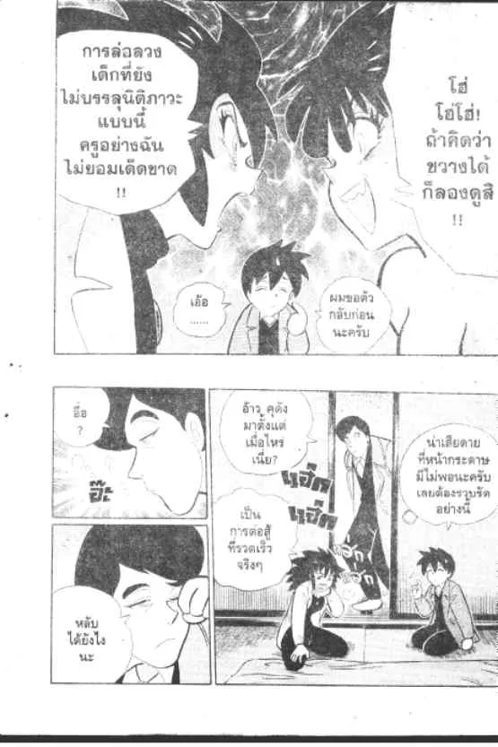 Gakkou Kaidan - หน้า 8