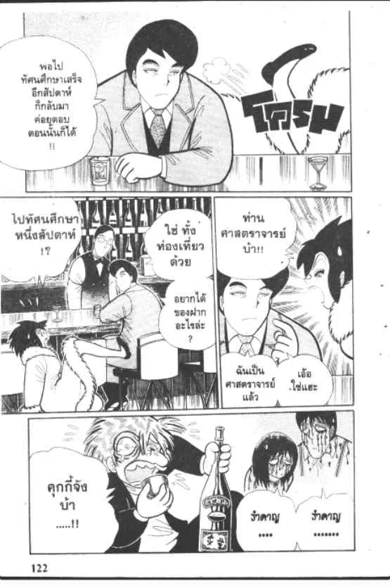 Gakkou Kaidan - หน้า 9