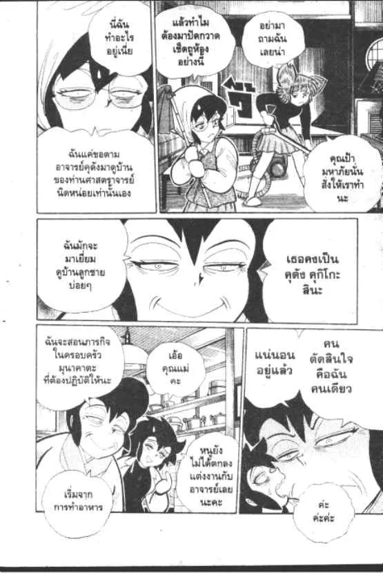 Gakkou Kaidan - หน้า 2