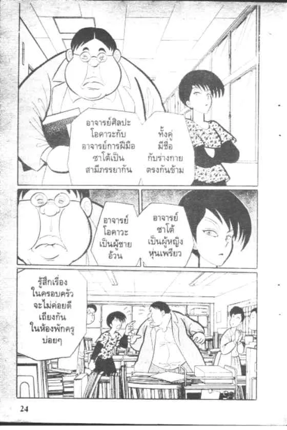 Gakkou Kaidan - หน้า 1