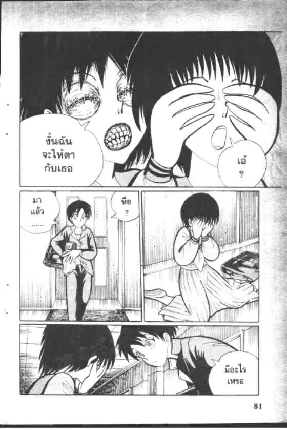 Gakkou Kaidan - หน้า 8