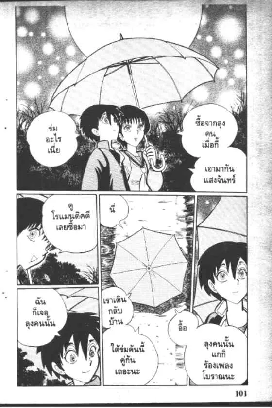 Gakkou Kaidan - หน้า 8