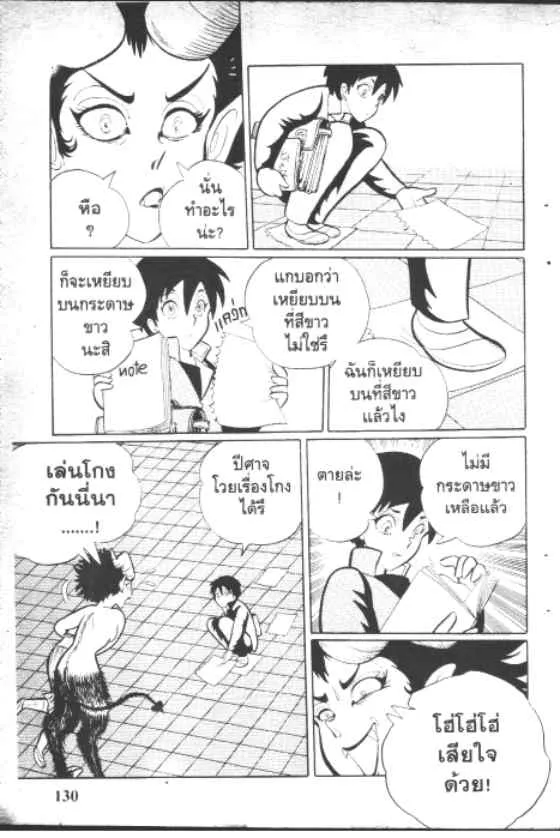 Gakkou Kaidan - หน้า 7