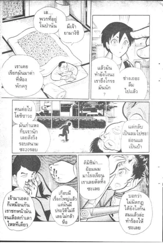 Gakkou Kaidan - หน้า 5