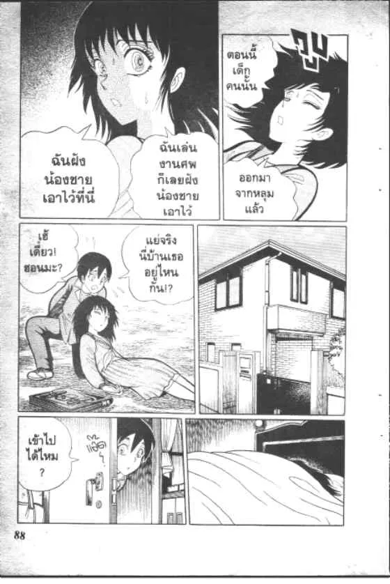 Gakkou Kaidan - หน้า 5