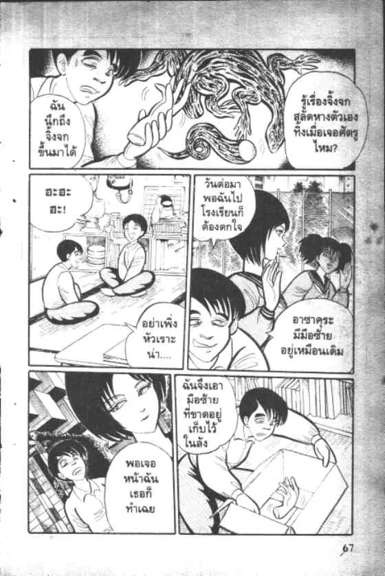 Gakkou Kaidan - หน้า 4