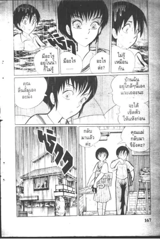 Gakkou Kaidan - หน้า 4