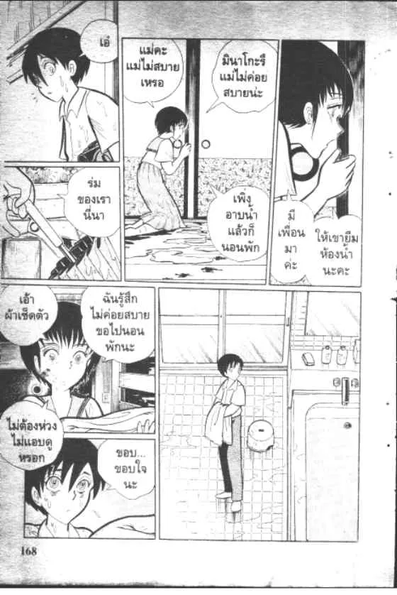 Gakkou Kaidan - หน้า 5