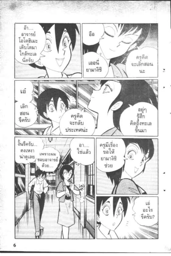 Gakkou Kaidan - หน้า 5