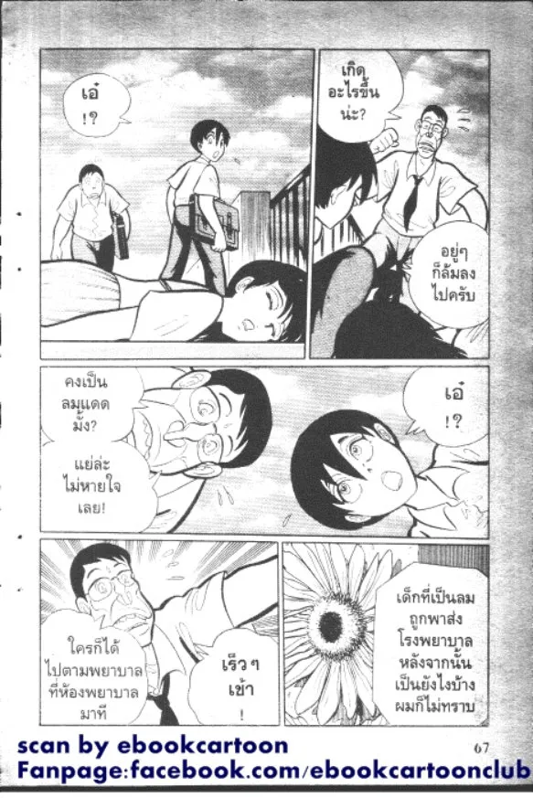 Gakkou Kaidan - หน้า 4