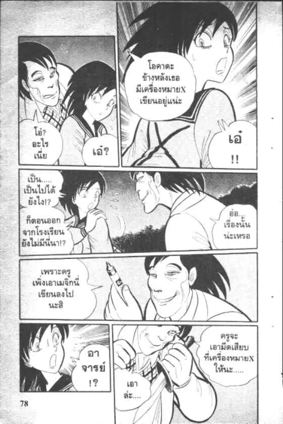 Gakkou Kaidan - หน้า 5