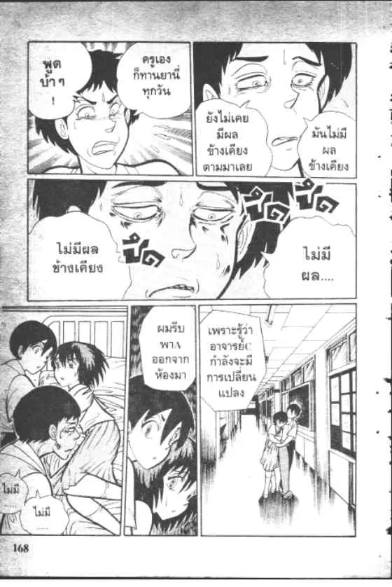 Gakkou Kaidan - หน้า 5