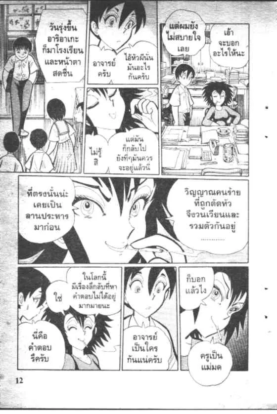 Gakkou Kaidan - หน้า 11