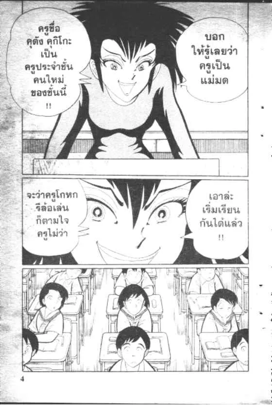 Gakkou Kaidan - หน้า 3