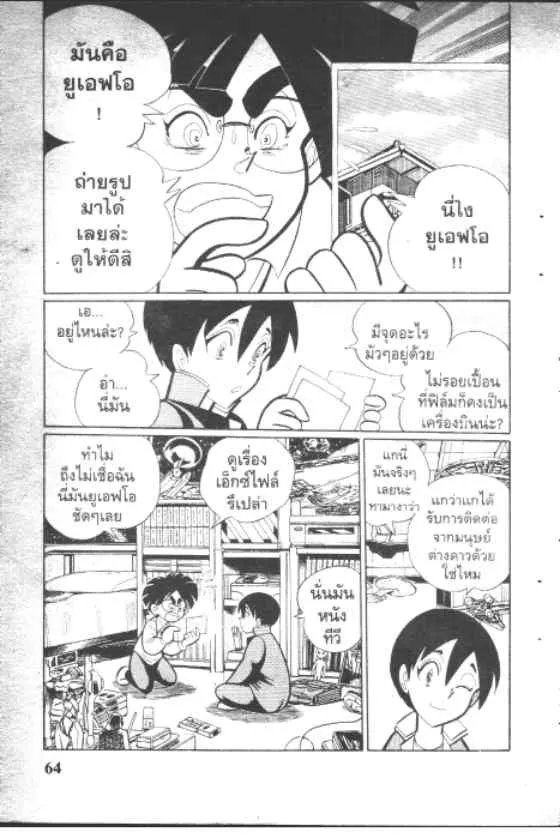 Gakkou Kaidan - หน้า 1