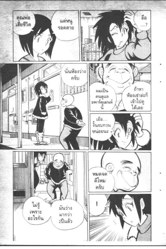 Gakkou Kaidan - หน้า 5