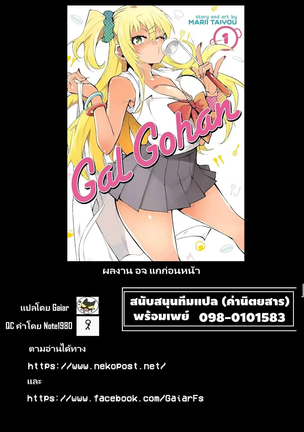 Gal Gohan - หน้า 24