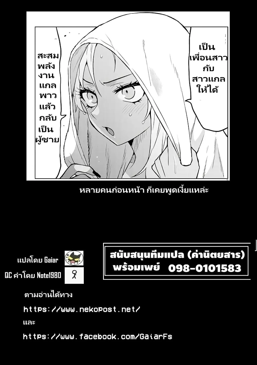 Gal Gohan - หน้า 19